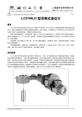 LC3144LD型浮筒式液位计