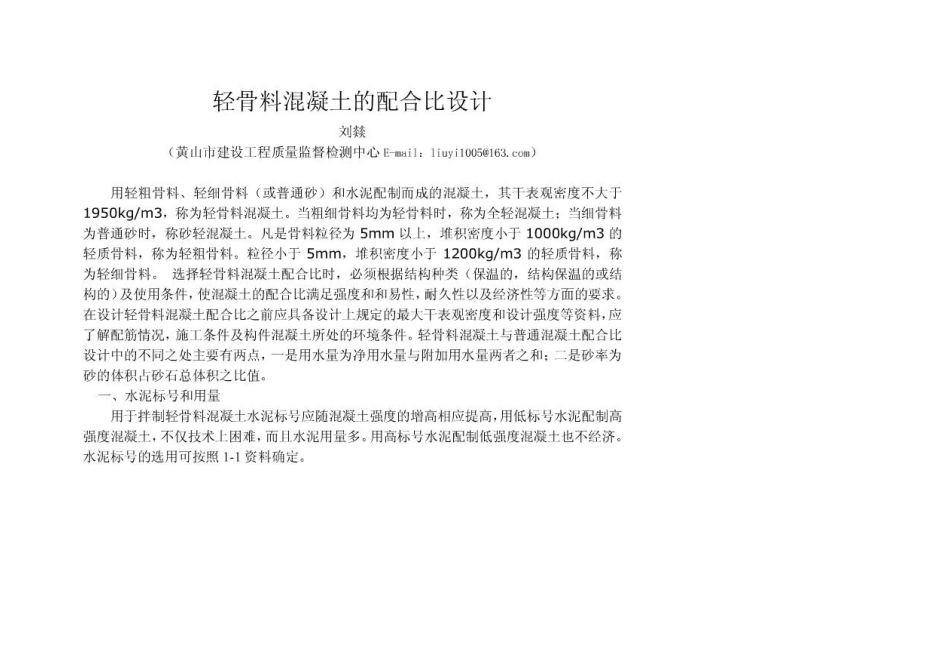 lc7.5轻骨料混凝土_第1页