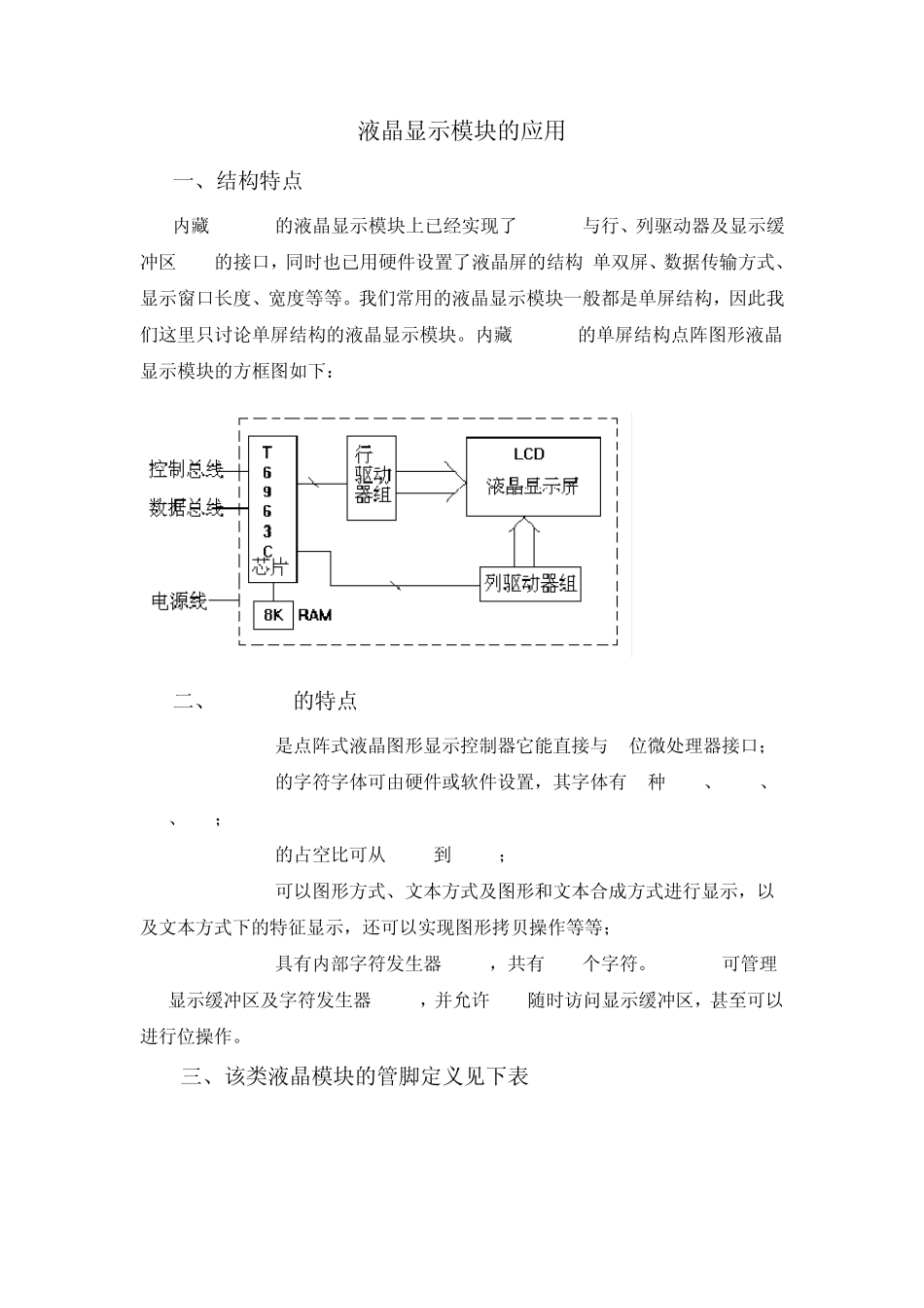 LCD12864(T6963)驱动程序_第1页