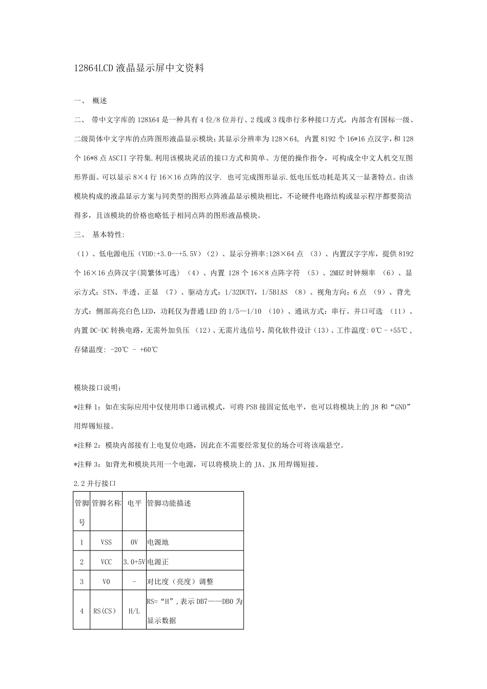 LCD12864中文资料_第1页