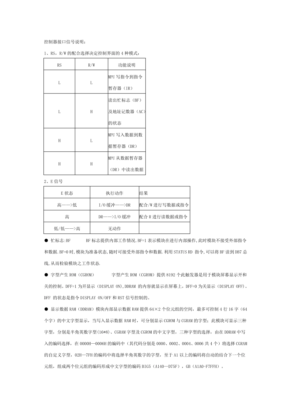 LCD12864中文资料_第3页