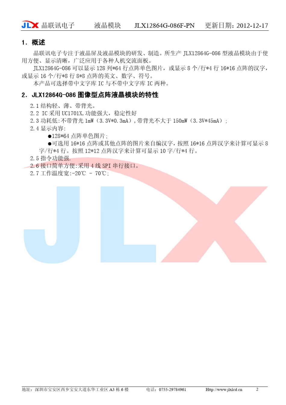 LCD12864中文说明书_第2页