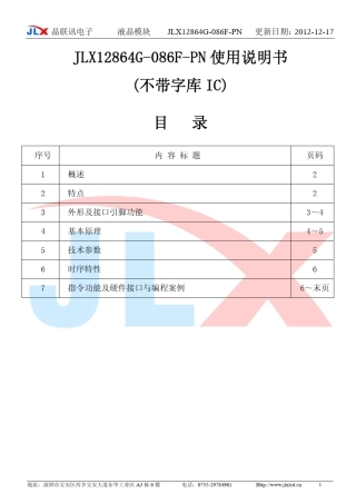 LCD12864中文说明书