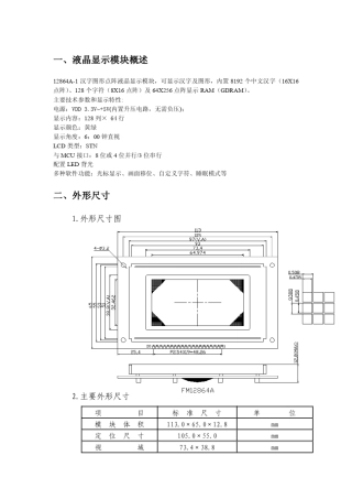 LCD12864串口显示