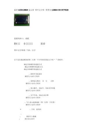 LCD12864显示屏带中文字库