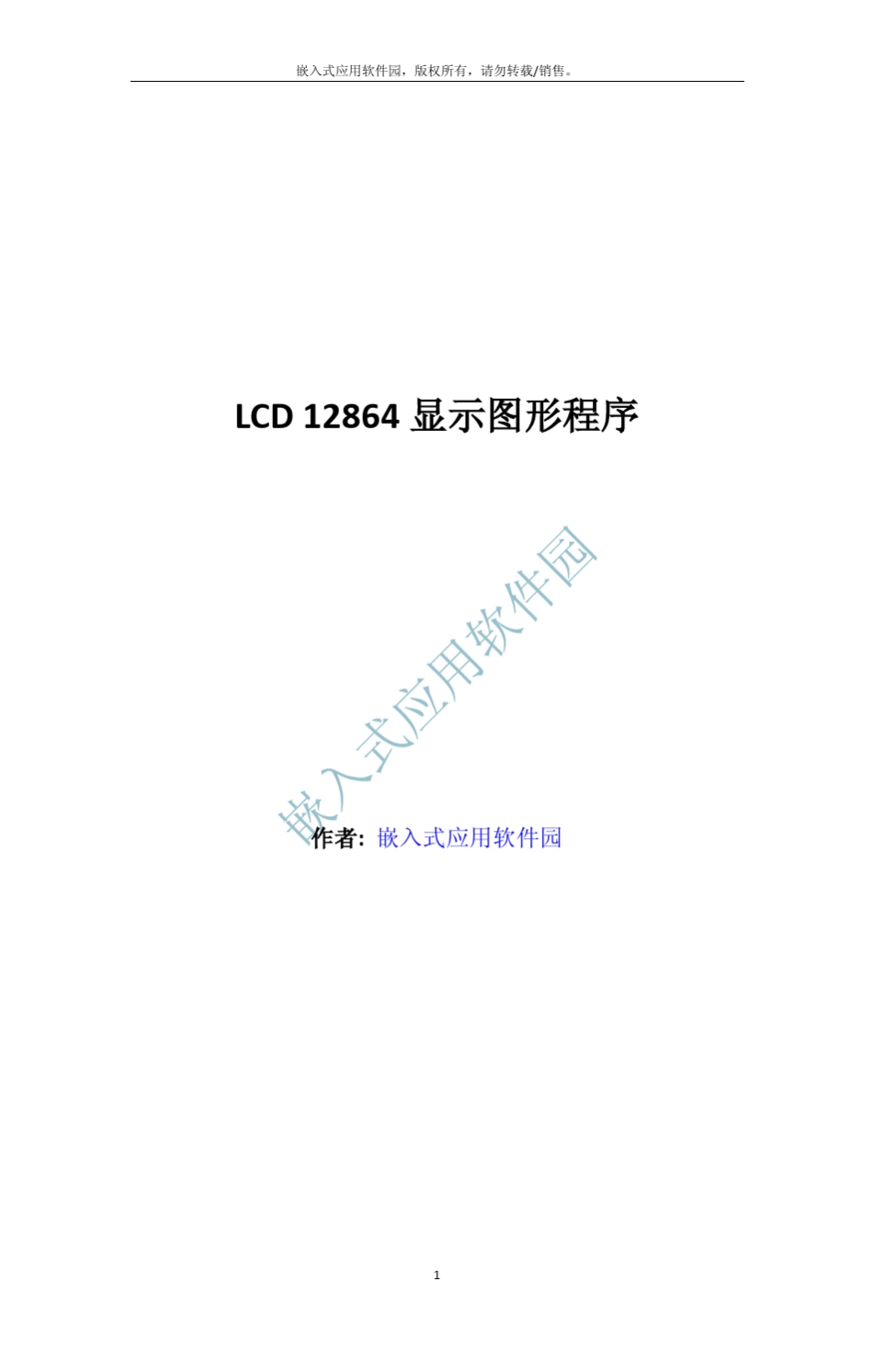 LCD12864显示图形程序_第1页