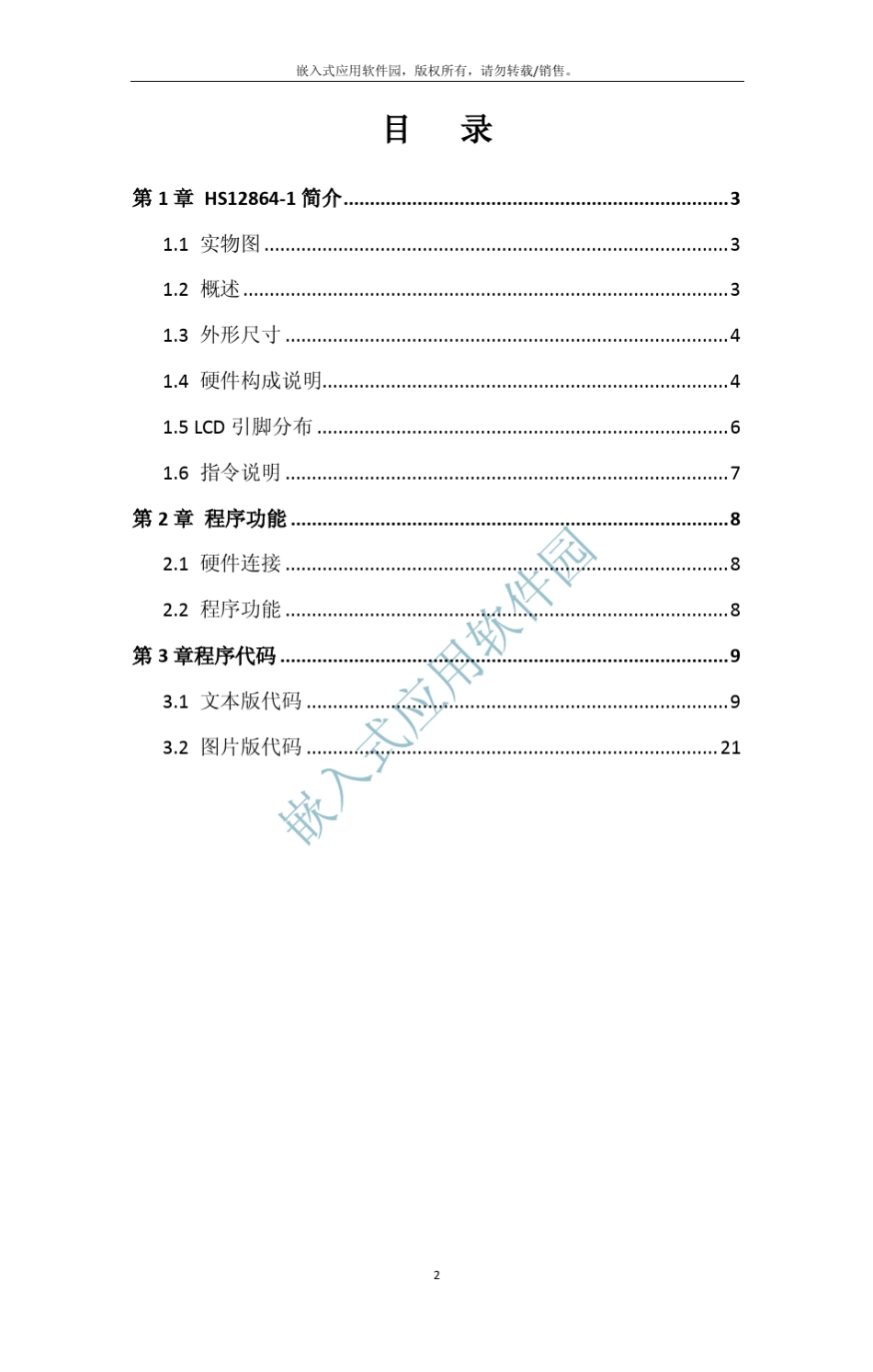 LCD12864显示图形程序_第2页