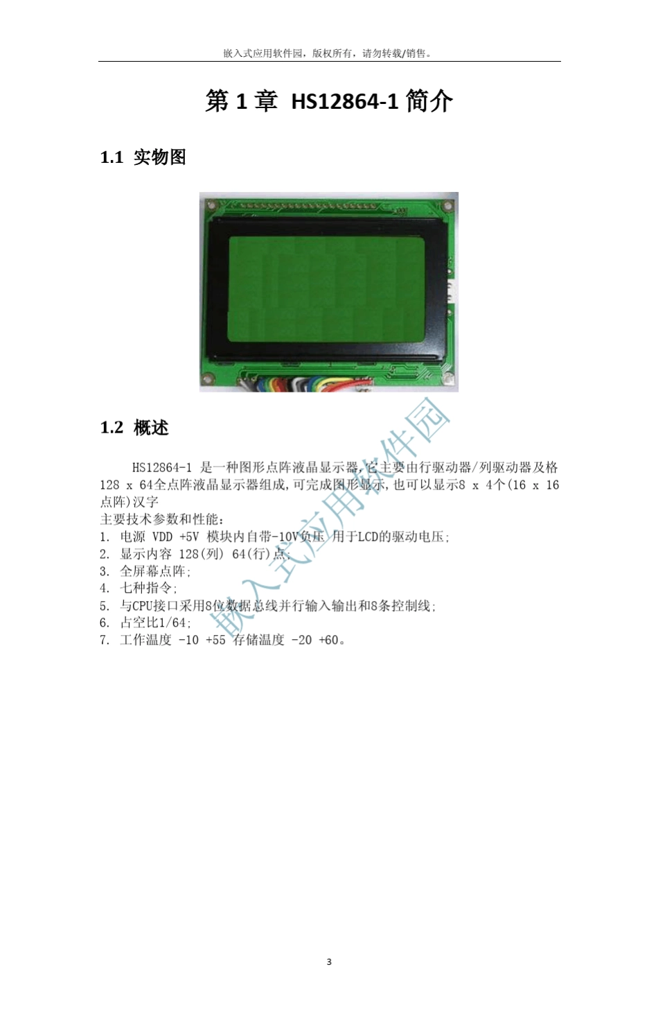 LCD12864显示图形程序_第3页