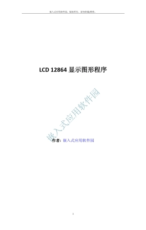 LCD12864显示图形程序