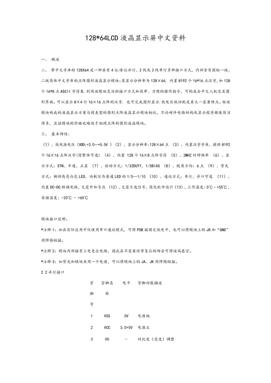 Lcd12864最全中文资料_第1页