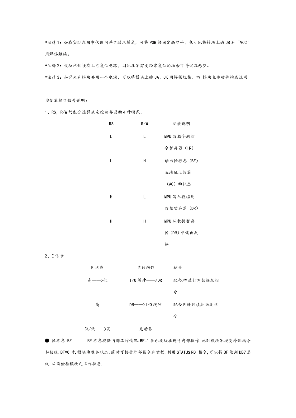 Lcd12864最全中文资料_第3页