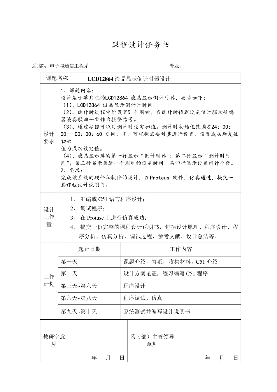 LCD12864液晶显示倒计时设计_第2页