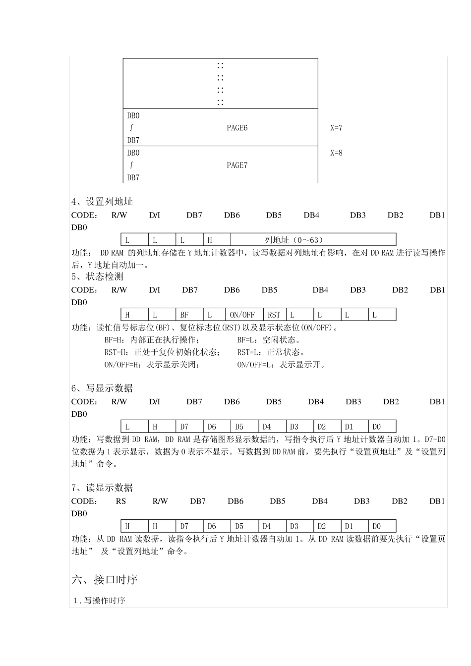 LCD12864液晶显示原理+电路图+程序_第3页