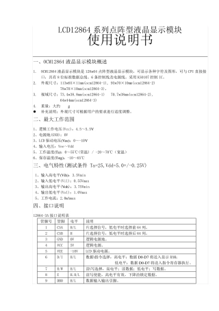 LCD12864液晶显示原理+电路图+程序