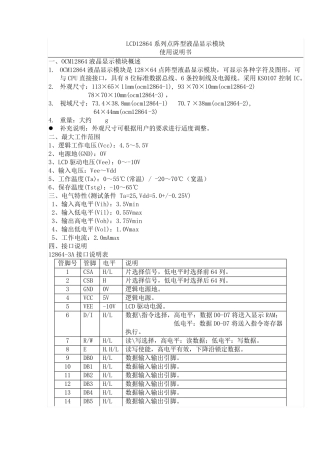 LCD12864液晶显示原理电路图程序