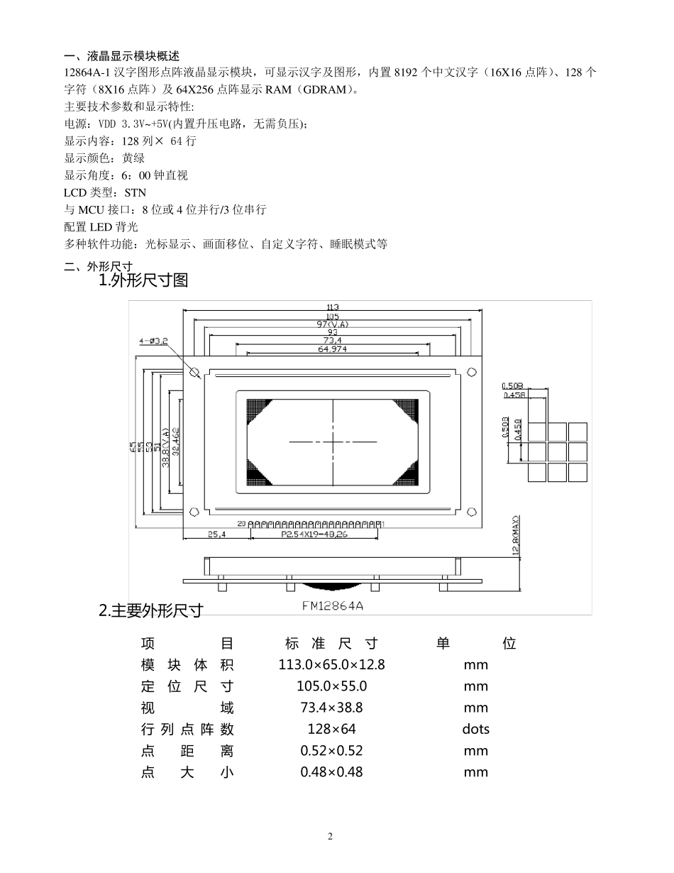 LCD12864液晶显示器中文说明_第2页