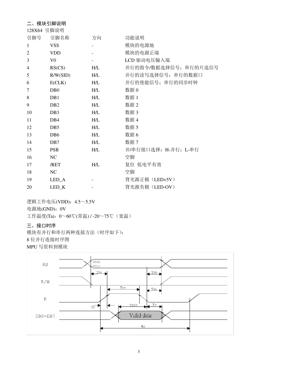 LCD12864液晶显示器中文说明_第3页
