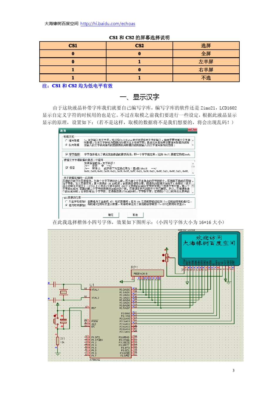 LCD12864液晶的使用_第3页