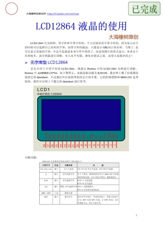 LCD12864液晶的使用