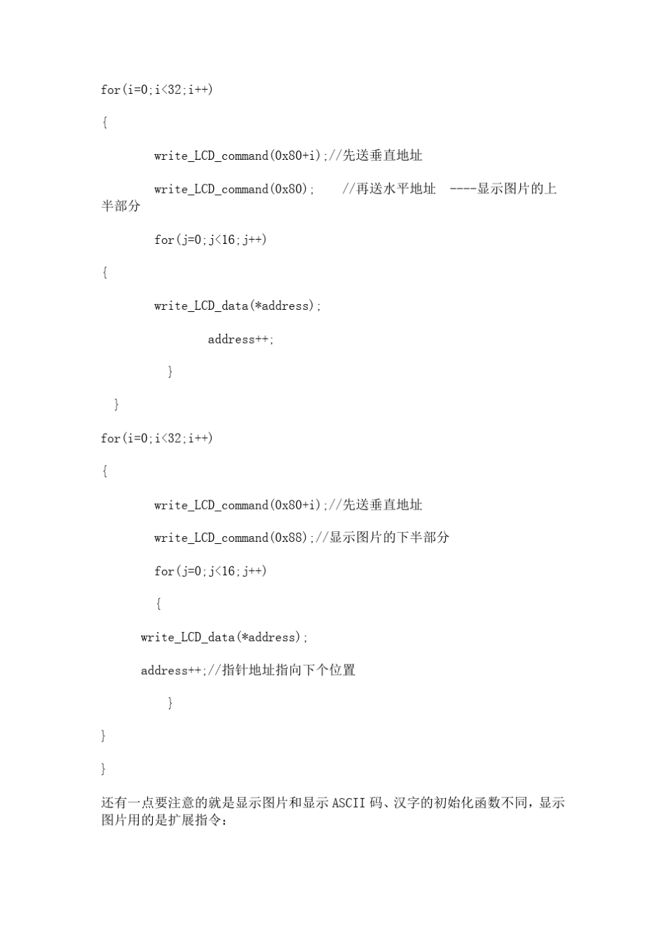 LCD12864液晶的使用之字库型液晶_第2页