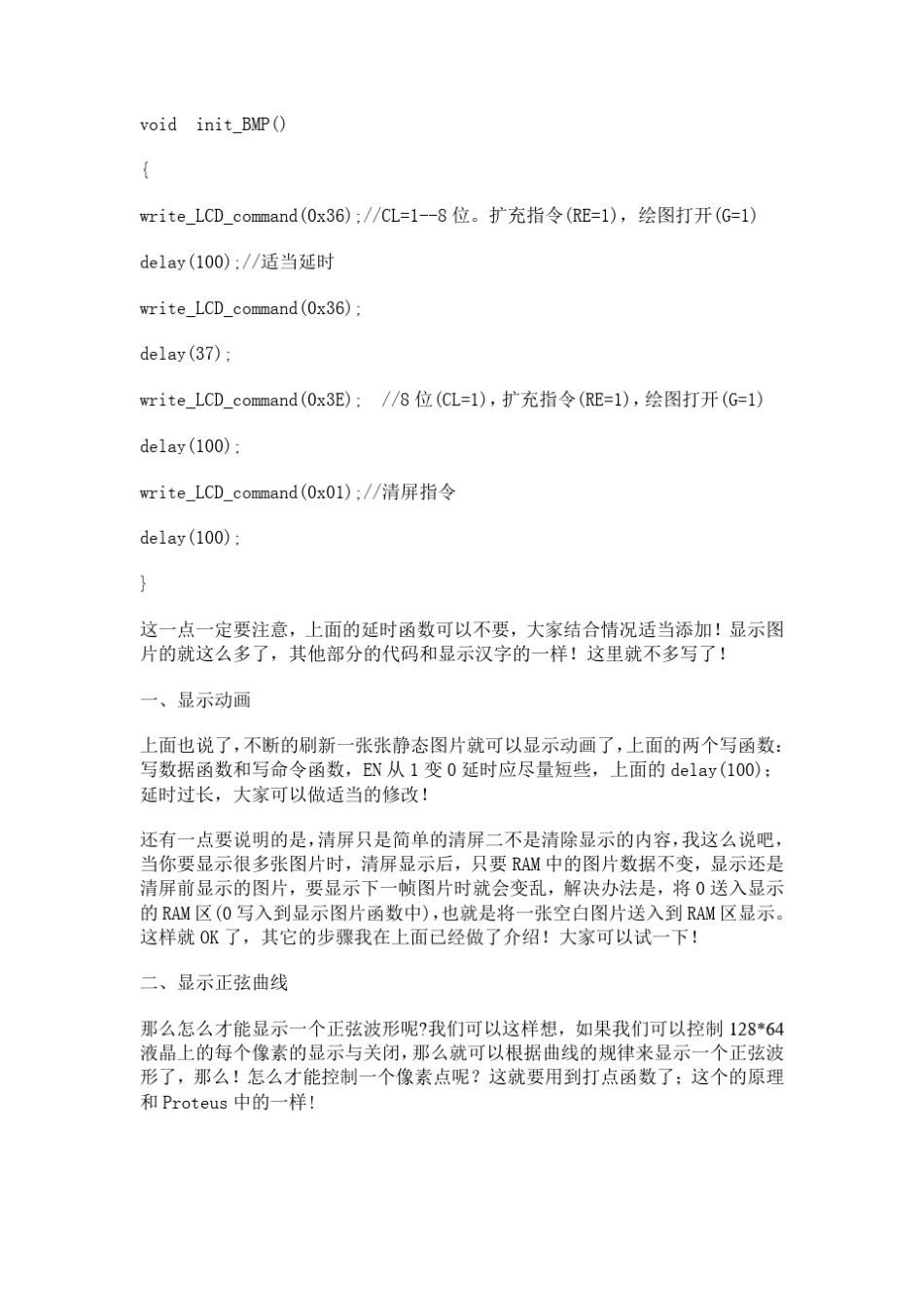 LCD12864液晶的使用之字库型液晶_第3页