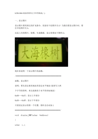 LCD12864液晶的使用之字库型液晶