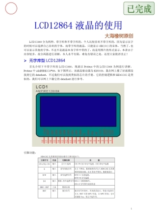 LCD12864液晶驱动编程指南