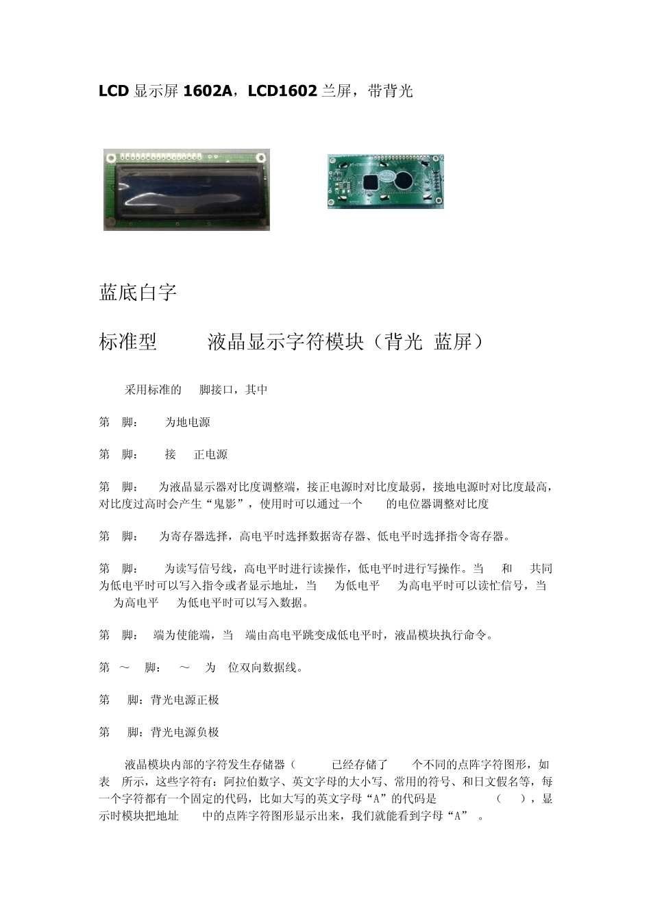 LCD1602A显示屏_第1页
