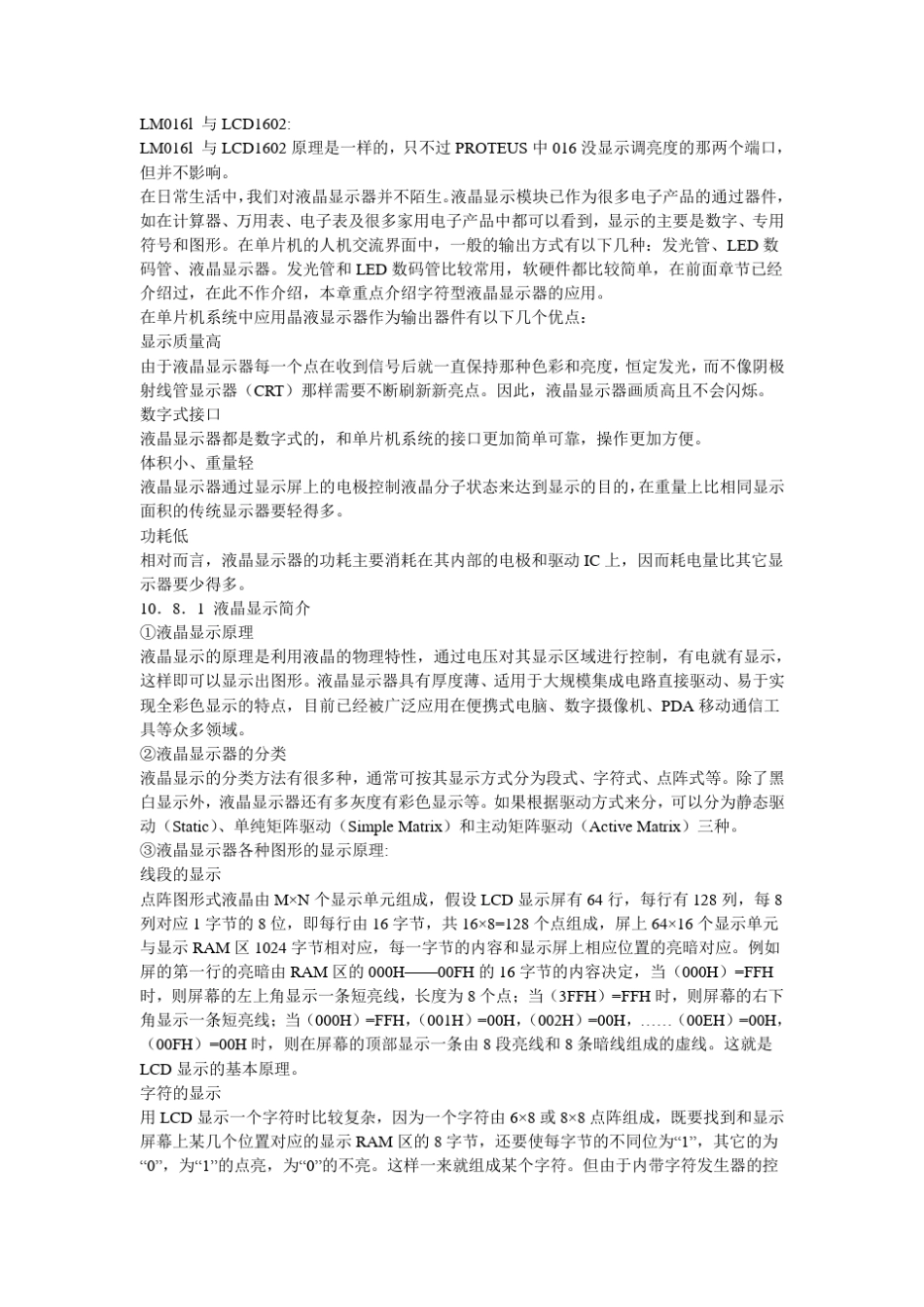LCD1602LM016l程序和使用说明_第1页