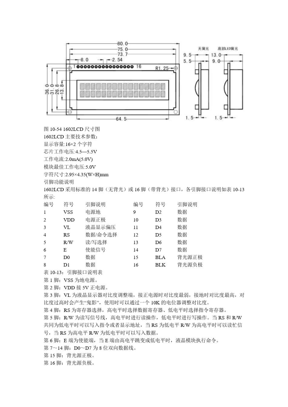 LCD1602LM016l程序和使用说明_第3页