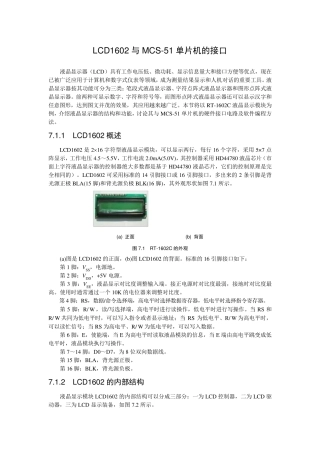 LCD1602与MCS51单片机的接口