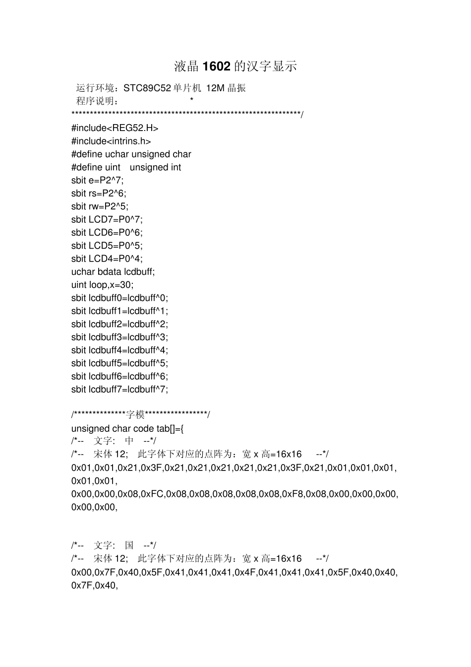LCD1602与单片机_第1页