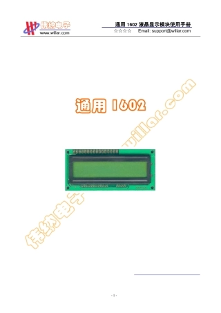 LCD1602中文资料(使用说明)