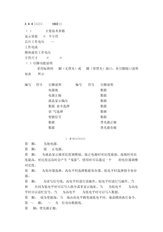 lcd1602使用说明,液晶显示屏lcd1602资料,lcd1602资料