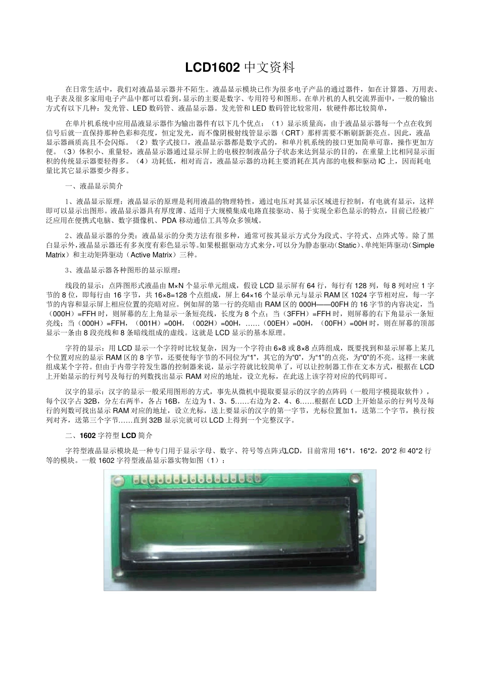 LCD1602和LM016l中文资料_第1页