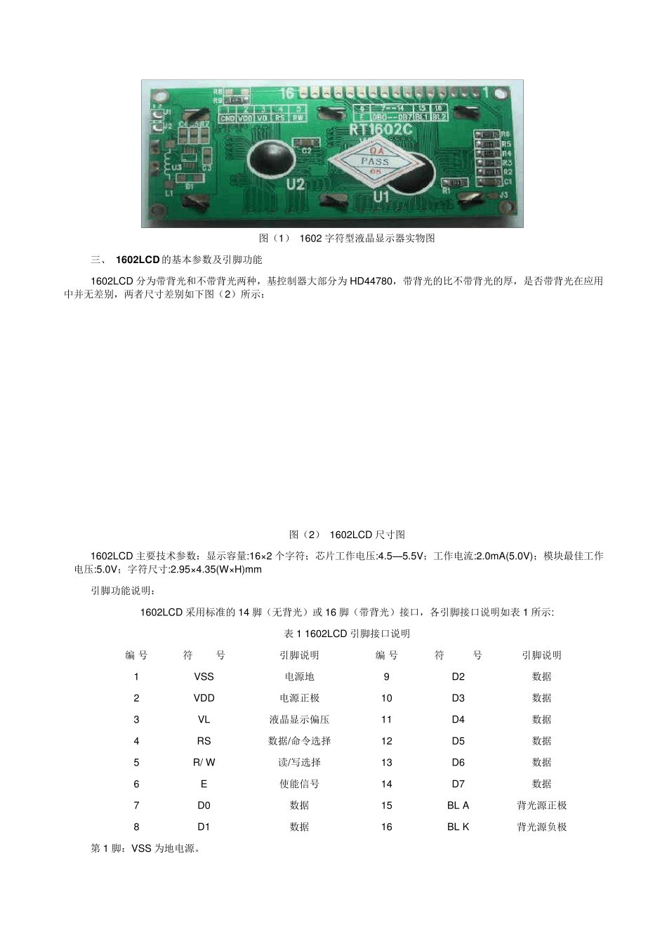 LCD1602和LM016l中文资料_第2页