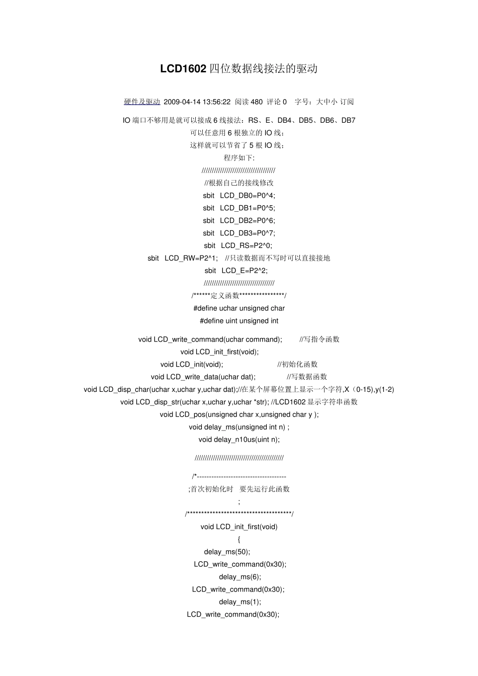 LCD1602四位数据线接法的驱动_第1页