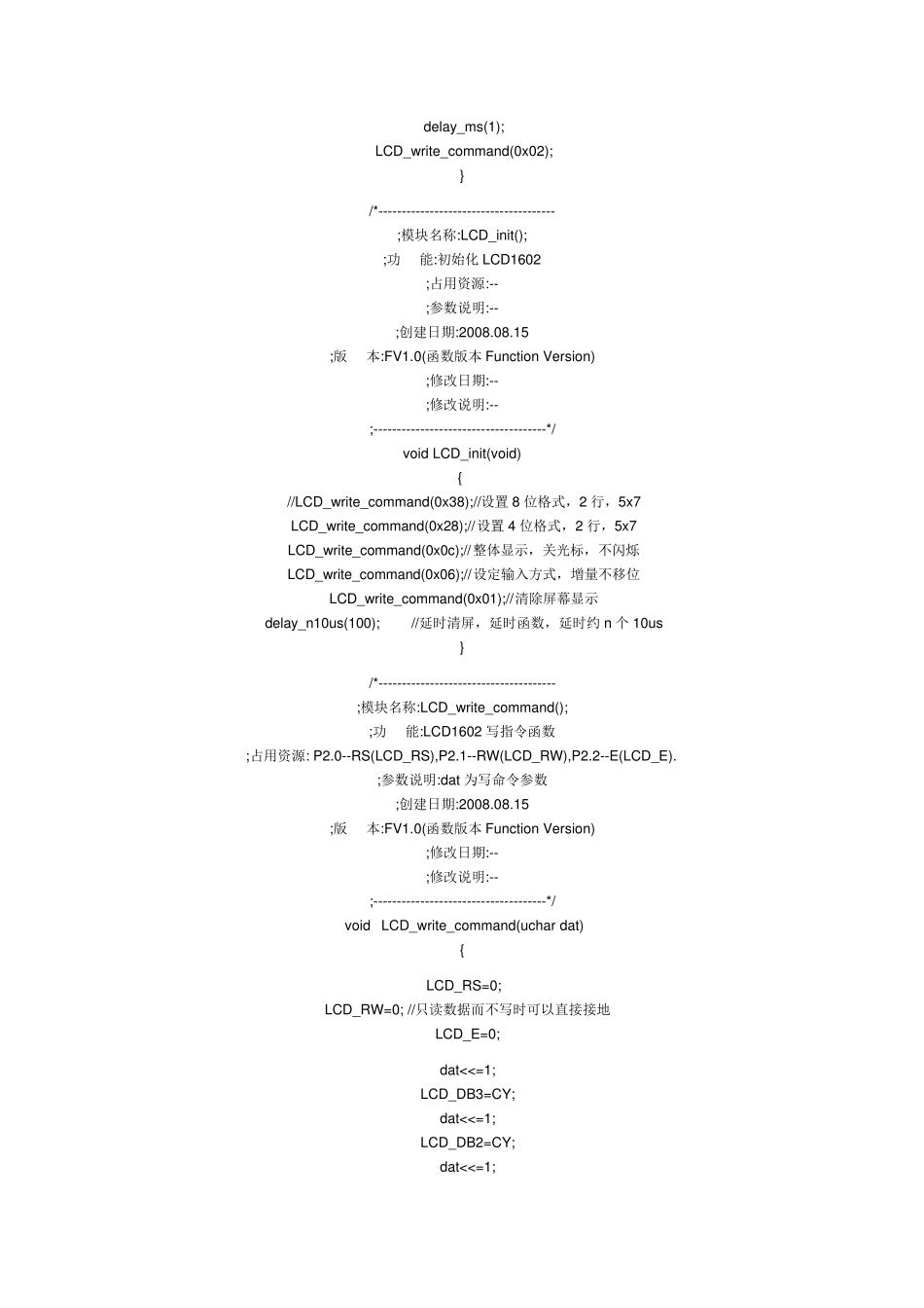 LCD1602四位数据线接法的驱动_第2页