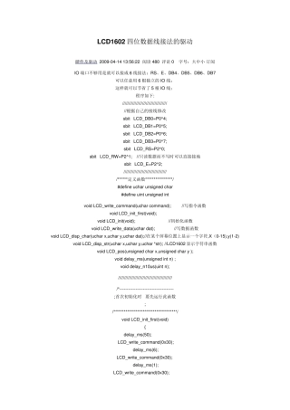 LCD1602四位数据线接法的驱动