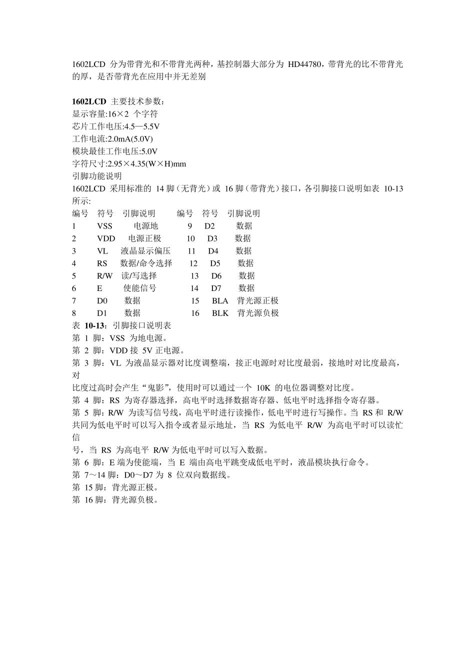 LCD1602工作原理_第1页