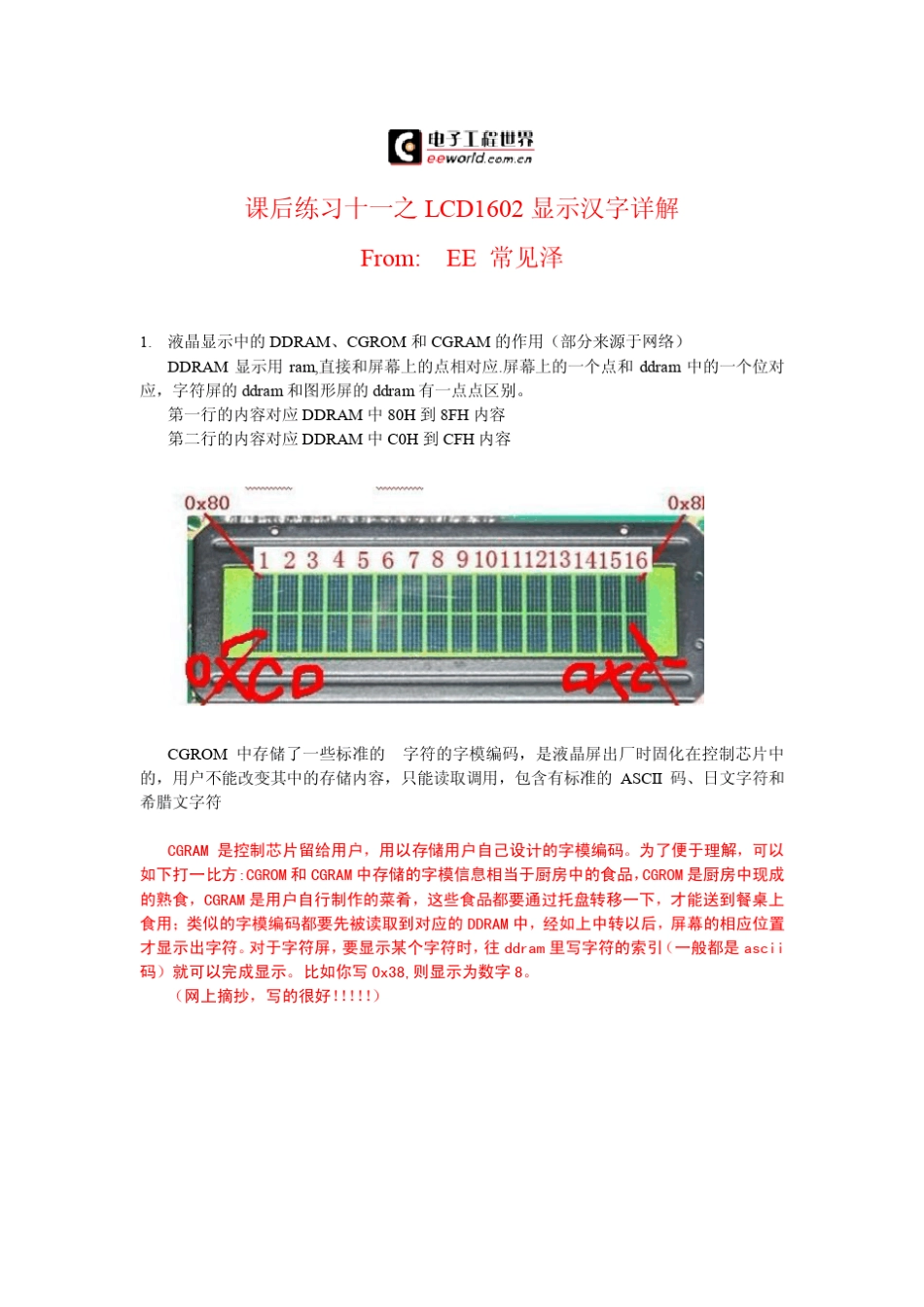 LCD1602显示汉字详解_第1页