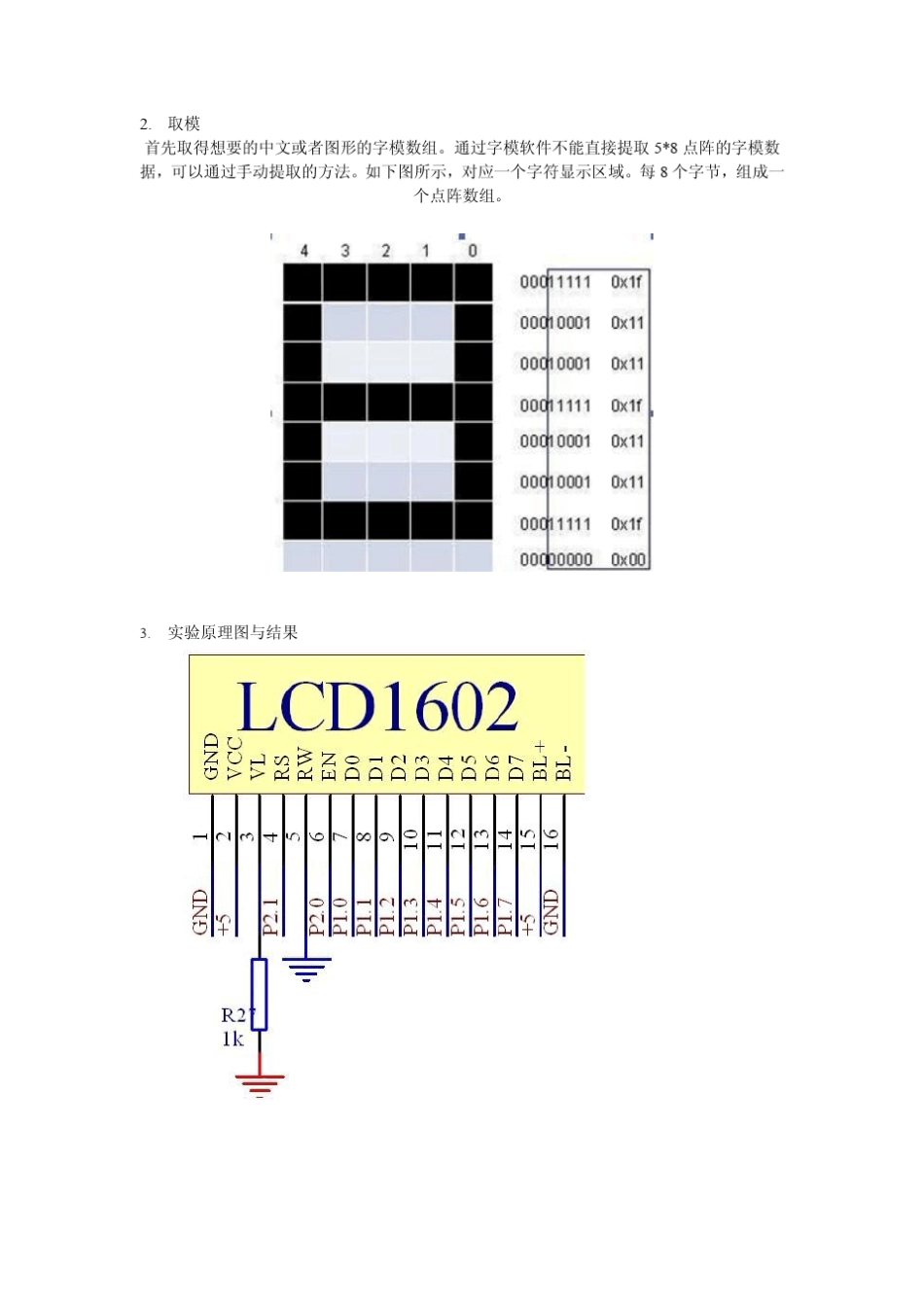 LCD1602显示汉字详解_第3页