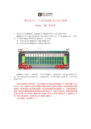 LCD1602显示汉字详解
