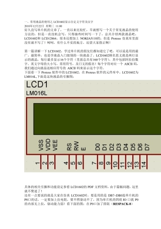 LCD1602显示自定义字符及汉字