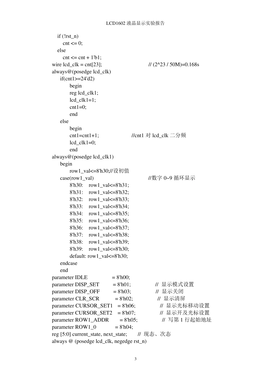 LCD1602液晶显示实验报告_第3页