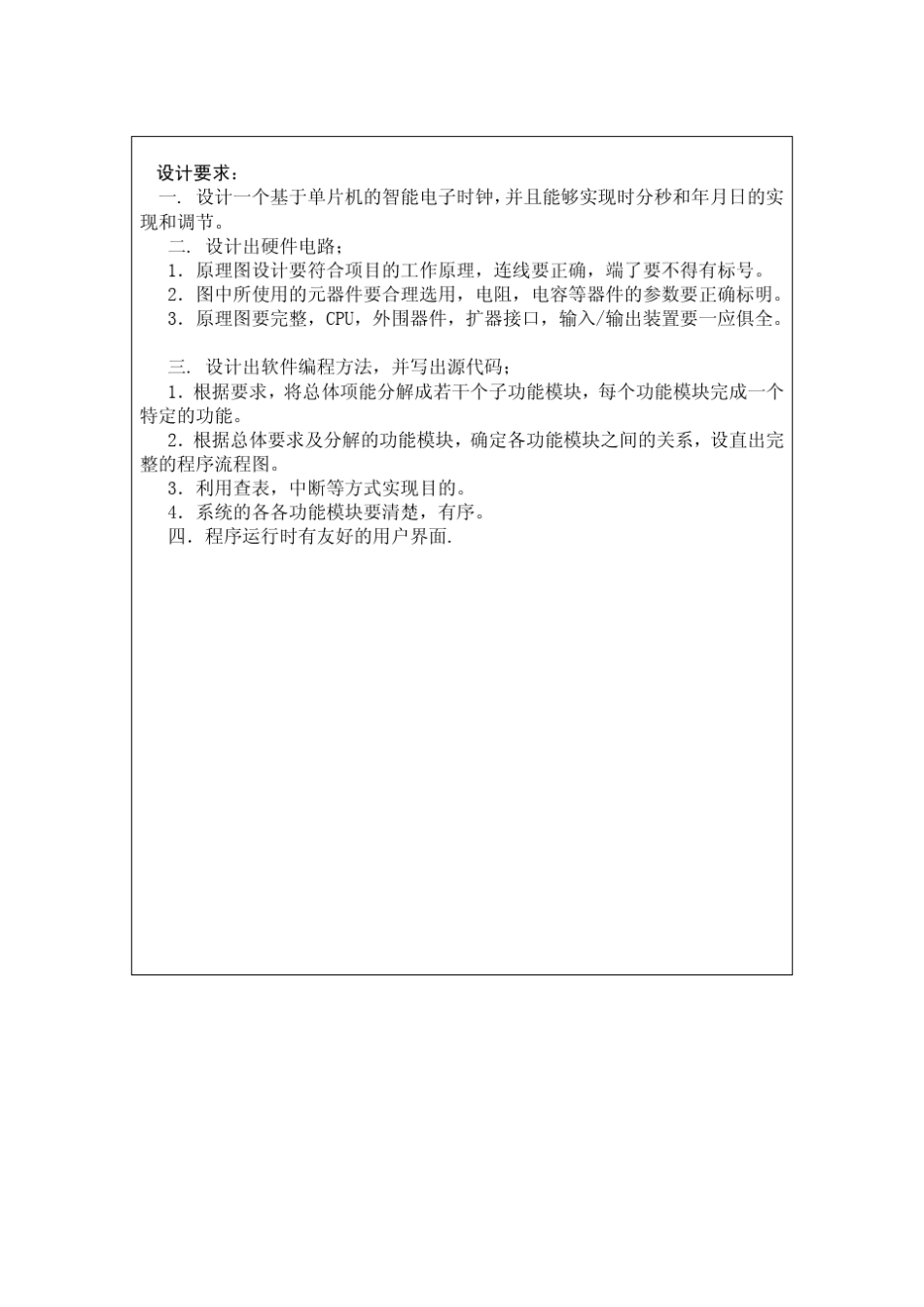 lcd1602智能时钟_第1页