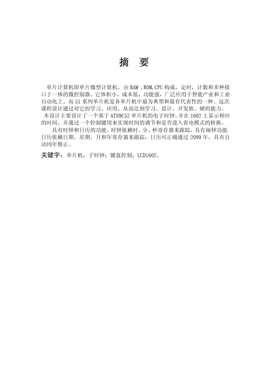 lcd1602智能时钟_第2页