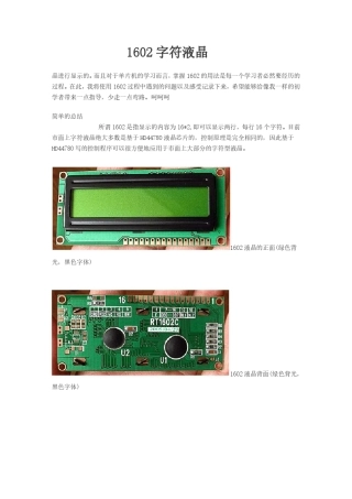 LCD1602最详细资料