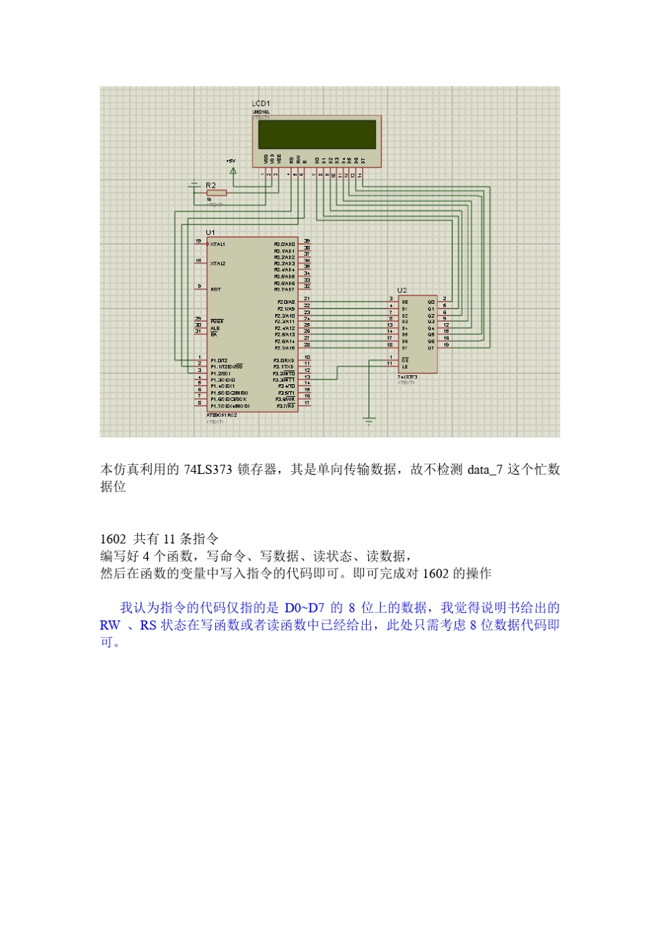 LCD1602的完整使用例子_第2页