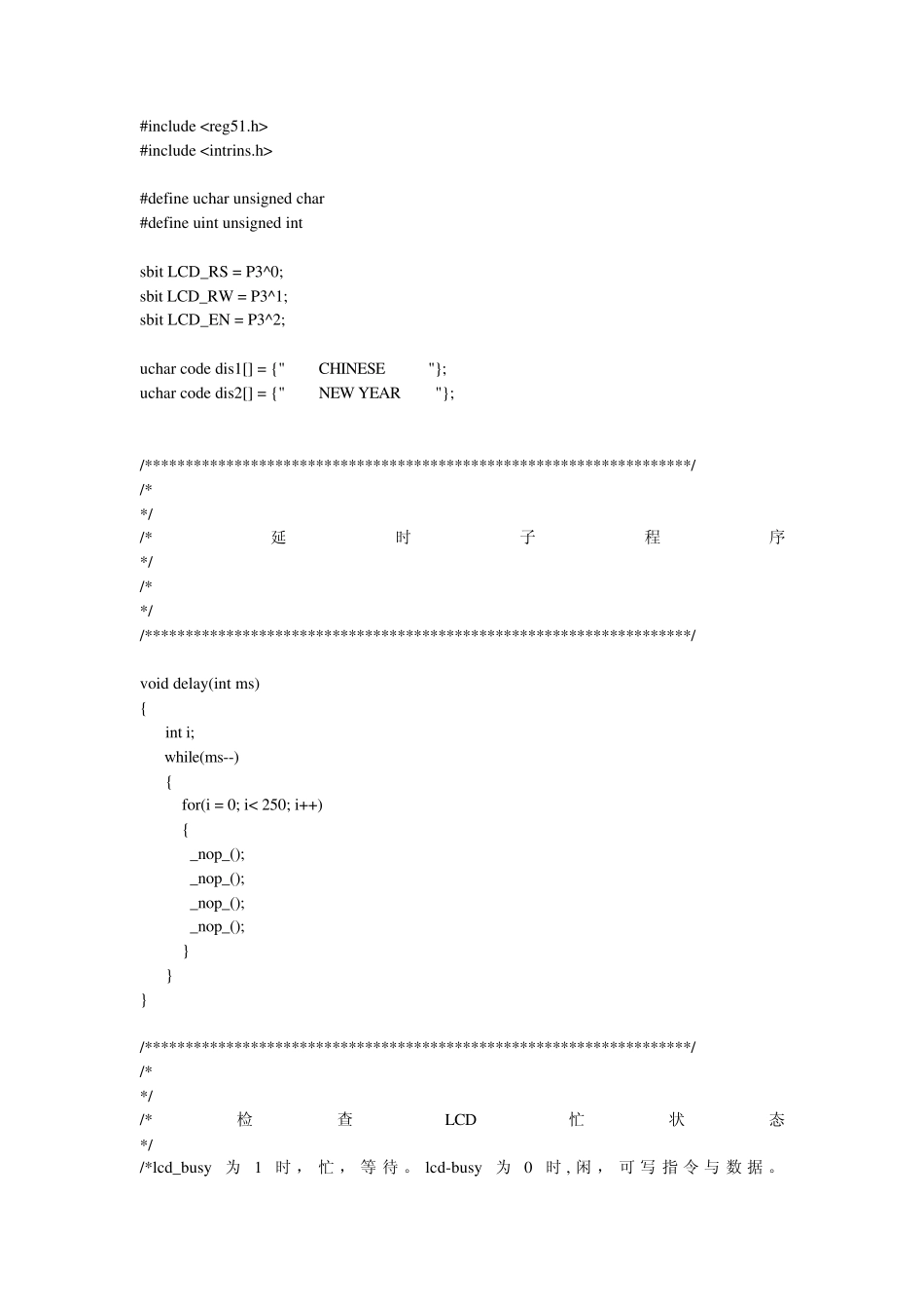 LCD1602移动显示程序_第1页